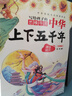 中华上下五千年（10册）中国历史故事小学生课外阅读必读彩图注音版儿童文学经典阅读丛书含思维导图 实拍图