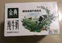 伊利金典3.8g乳蛋白 鲜活纯牛奶250ml*8瓶 30天常温短保  实拍图