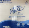 清风商用擦手纸 1层200抽*20包 洗手间商场吸水吸油 干手抹手纸 整箱  实拍图
