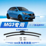 澳冶适用于名爵MG3(11-17款)专用无骨雨刮器原车尺寸前雨刷1对装22+18 实拍图