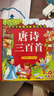 阳光宝贝 唐诗三百首（完整注音版）3-6岁幼儿启蒙儿童国学美绘本小学生益智早教拼音扫码有声伴读古诗300首阅读节课外书假期读物。 暑假作业 一升二暑假衔接 小升初暑假衔接 实拍图