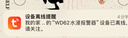 凌防（LFang）WD62 远程通知水浸传感器家用WIFI水位水浸漏水探测APP报警器 实拍图
