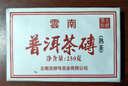 吉顺号茶叶普洱茶熟茶砖茶云南普洱熟茶砖熟茶250克 1片 实拍图