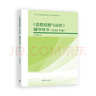 《思想道德与法治》辅导用书（2025年版） 实拍图