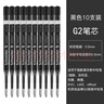 Schneider施耐德德国原装进口G2中性笔芯速干油墨日常商务办公签字笔芯欧标通用中性笔替芯39笔芯 【黑色G2】10支0.5mm 实拍图