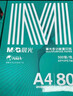晨光（M&G）绿晨光 A4 80g 加厚多功能双面打印纸 复印纸 500张/包 10包/箱 整箱5000张 APYVQ57W 实拍图