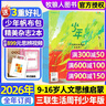 26年1月新到【官方旗舰店送好礼】少年新知杂志2026年1-12月/全年/半年订阅/2025年/语文历史化学物理学科合集 三联生活周刊青少年版 9-16岁中小学生原创人文思维启蒙训练认知非过刊K 【2 晒单实拍图