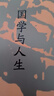 国学与人生 晒单实拍图
