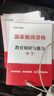 中公教育教资考试资料2026上半年中学教师资格证考试用书初中高中职教资历年真题试卷预测卷教材：综合素质教育知识与能力 教资初中高中语文数学英语物理化学生物地理历史等中学各学科公共科目通用科目一二三 热 实拍图
