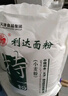 利达家庭富强小麦粉5千克   10斤  中筋面粉   馒头包子面条 通用粉 实拍图