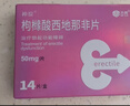神度枸橼酸西地那非片 50mg*14片 齐鲁 男科用药 小蓝片 实拍图