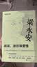 梁永安：阅读、游历和爱情（宝藏教授B站up主梁永安新作，在不确定的时代，做确定的自己） 实拍图