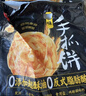 思念台湾风味原味手抓饼900g10片 儿童早餐半成品食品早点年货节送礼 实拍图