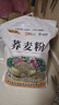 焙乖乖荞麦面粉纯荞麦面家用正宗荞麦粉乔麦面干面粉0无糖精粗粮窝窝头 荞麦面粉5斤装 实拍图
