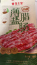 皇上皇特级二八薄盐腊肠广式煲仔饭腊肠广东甜肠广州腊味特产454g 实拍图
