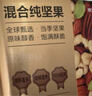 京东京造 X 京东PLUS会员联名款混合坚果1.1kg/罐 每日坚果开心果零食送礼 实拍图