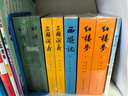 四大名著权威定本 人文版 红楼梦三国演义水浒传西游记套装8册中国古典文学读本丛书人民文学出版社 小说 实拍图