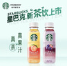星巴克（Starbucks）星茶饮 莓莓桃桃混合口味果汁茶饮料330ml*10瓶 真茶萃取真果汁 实拍图
