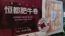 恒都 国产原切牛肉卷 1斤*3 冷冻 国产黄牛 谷饲牛肉 牛后部位肉 实拍图