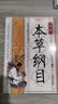 国医绝学百日通系列——手足按摩治百病等 阅读狂欢节 KBCT 【超值】图解本草纲目 实拍图