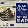 鲜京采 鲜冻大号黑虎虾 去冰净重2斤 31-40只/盒 斑节对虾 实拍图