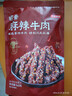 京东京造麻辣牛肉560g四川零食小吃 夜宵冷吃解馋 牛肉干肉脯 实拍图