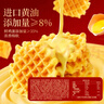 百草味黄油华夫饼礼盒800g蛋糕早餐代餐糕点点心休闲零食企业团购送礼 实拍图