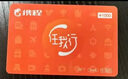【电子卡谨防刷单诈骗】携程任我行旅行礼品卡 携程1000元电子卡 任我行电子礼品卡1000元 实拍图