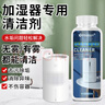Hsiasun加湿器清洗剂238g水垢专用除垢清洁剂水箱清理去除污渍强力清除剂 实拍图