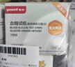 鱼跃580血糖仪医用级家用检监测语音播报金榜 【仪器+100支试纸套装】 实拍图