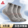 匹克（PEAK）运动袜子男中筒袜吸汗透气篮球羽毛球袜男士夏季休闲跑步棉质防臭 升级款灰色3双装 实拍图