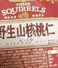 三只松鼠野生山核桃仁500g/盒 每日坚果礼盒炒货零食品 团购送礼 实拍图