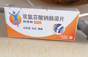 【原研药】扶他林 双氯芬酸钠肠溶片 25mg*30片/盒 实拍图