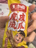 王小卤虎皮凤爪卤鸡爪年货卤味休闲解馋零食熟肉鸡肉开袋即食卤香味210g 实拍图