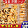 麦酥园 坚果饼干点心休闲零食品孕妇儿童早餐办公室小吃零食独立包装1斤 实拍图