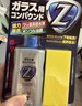 SOFT99汽车玻璃油膜去除剂日本进口 油膜清洗剂去除油膜清洁剂雨敌100ml 实拍图