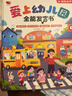 孩悦星空爱上幼儿园全能发声书会说话的早教点读有声书0-6岁宝宝儿童玩具 实拍图