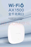 普联（TP-LINK）【WIFI6 易展吸顶AP】AX1500双频千兆 路由器家用商用 可用poe供电 TL-XAP1506GC-PoE/DC易展版 实拍图