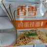 香雪面条 挂面 麦芯鸡蛋面4.8斤  套装 龙须面 细面 圆面 1.6斤*3 实拍图