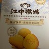 江中猴姑原味养胃苏打猴头菇饼干中老年孕妇胃酸健康零食早餐黑五240g 实拍图