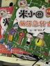 米小圈脑筋急转弯第二辑 4册 小学生课外阅读 童书 儿童文学 课外阅读 阅读 课外书 一升二衔接 小升初衔接 实拍图