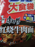 康师傅方便面 大食袋红烧牛肉面145g*24 泡面袋装整箱速食 方便食品 实拍图
