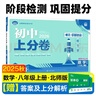 2026初中上分卷 数学八年级上册 北师版 单元期中期末检测卷 必刷题理想树图书 实拍图