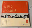 学而思 大语文分级诵读2级 337晨读法 精选864篇名家篇目 3000分钟音频解读 注音辅助阅读 意境插图滋养审美 小古文 古诗词 现代文中外名家经典篇目 实拍图
