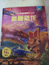 【满87减18元】揭秘恐龙（3-6岁少儿科普翻翻书）揭秘动物系列儿童启蒙科普立体书 乐乐趣童书童书节儿童节省钱卡 实拍图