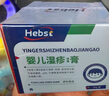 HEBST炉甘石婴儿抑菌止痒膏热疹皮肤瘙痒真菌感染专用2盒 实拍图