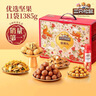 三只松鼠坚果礼盒1385g/1621g 混发零食礼包元旦新年货春节送礼品企业团购 实拍图