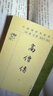 高僧传（全2册） 中国佛教典籍选刊平装繁体竖排中华书局出版 实拍图