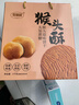 麦酥园 猴头菇饼干过新年货礼盒养胃酥性休闲零食无糖精曲奇饼干整箱2斤 实拍图
