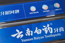 云南白药经典系列牙膏套装 清新口气护龈改善牙龈问题 经典留兰香型180g*2 实拍图